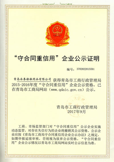 Qingdao-Contract-Honoring-and-Credit-Respecting-Enterprise