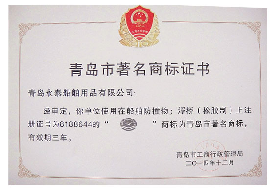 Qingdao-Famous-Trademark